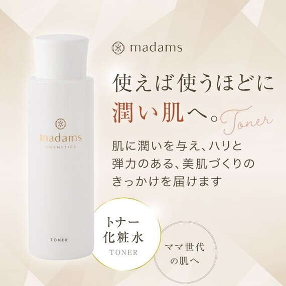 madamsトナー化粧水 ｜ Madams ONLINE SHOP